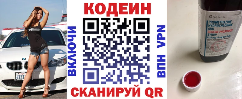 Кодеин напиток Lean (лин) Наволоки